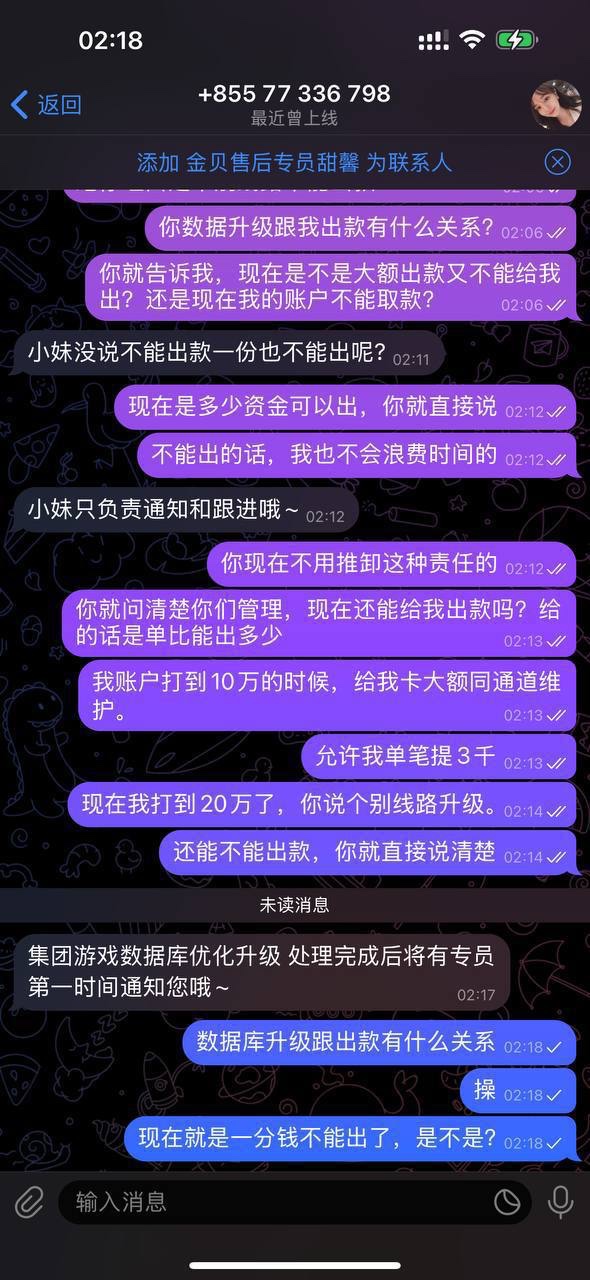 金贝体育杀猪盘提款卡顿全是套路，输光就“恢复正常”！