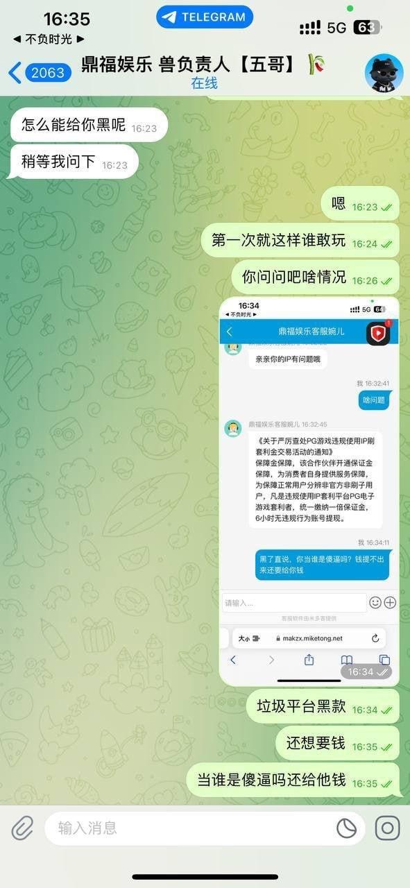 黑平台曝光｜鼎福国际 玩PG电子说套利冻结赢钱账号，提款受阻风险极高